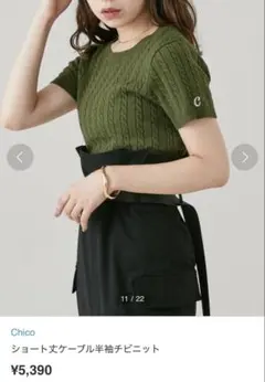 chico 半袖ニット