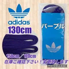 013adidas靴紐紫 スタンスミス靴紐 スーパースター靴紐 ウルトラスターのサムネイル