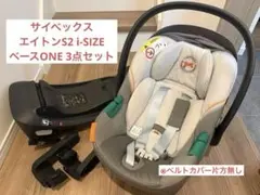 2026年最新】サイベックス エイトンs2 iサイズの人気アイテム - メルカリ