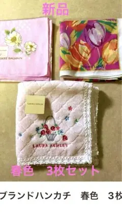 新品　春色　ブランドハンカチ　3枚セット