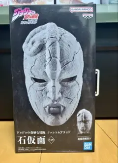 ジョジョの奇妙な冒険 石仮面