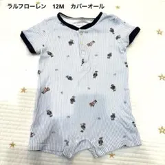 ラルフローレン　ポロベア　半袖カバーオール