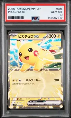 PSA10】ピカチュウex 038/175 SVM スタートデッキ - メルカリ