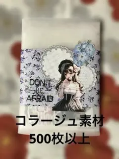 コラージュ素材おすそ分けセットNo.3