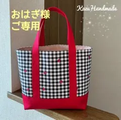 てんとう虫ギンガムが可愛いトートバッグ Cath❤️Handmade