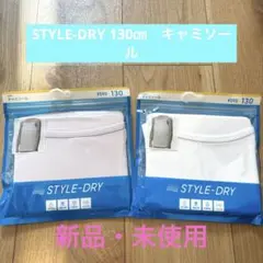 ⭐︎新品・未使用⭐︎ GU スタイルドライ キャミソール 130 2枚セット