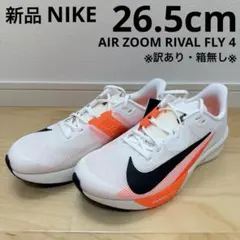 新品 ナイキ ライバルフライ 4 ホワイト ハバネロレッド 駅伝 25.5