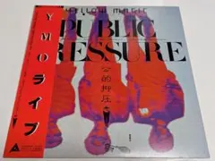 イエロー・マジック・オーケストラ PUBLIC PRESSURE - メルカリ