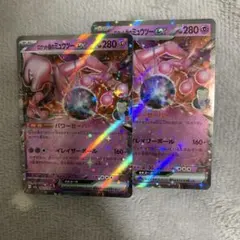 ミュウツー-EX ホロカード 280HP 2枚セット