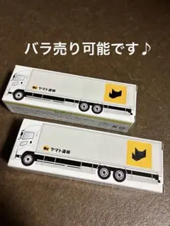 【非売品】クロネコヤマト ミニカー 大型トラック10t 2台まとめ売り
