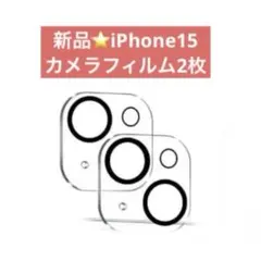 新品⭐️iPhone15 カメラフィルム 2枚　黒縁