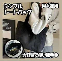 SALE　トートバッグ　ハンドバッグ　キャンバス　大容量　通勤　通学　シンプルのサムネイル