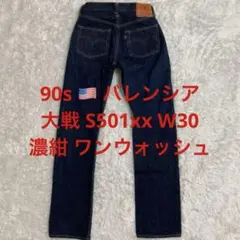 2025年最新】506xx バレンシア 36の人気アイテム - メルカリ