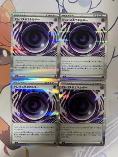 テレパス超エネルギー 4枚