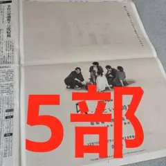 嵐　朝日新聞