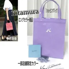 ★店舗限定カラー★Kitamura/キタムラ☆ビニールトート☆