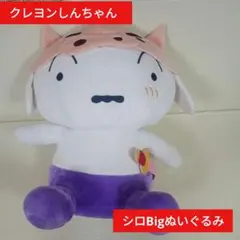 クレヨンしんちゃん シロぶりぶりざえもん　かぶり　Bigぬいぐるみ 約50cm