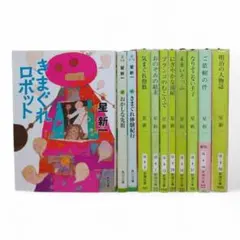 2025年最新】星新一 文庫 セットの人気アイテム - メルカリ