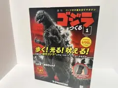 新品未開封品 デアゴスティーニ　ゴジラをつくる 全巻セット 1〜100 Yahoo!オークション -「デアゴスティーニ ゴジラをつくる」の