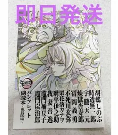 ⭐️鬼滅の刃 無限城編 入場特典 ⭐️パンフレット 副読本 鬼殺隊編 入場者特典