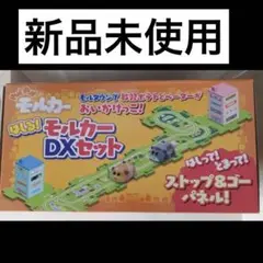 増田屋コーポレーション PUI PUIモルカー はしる!モルカーDXセット
