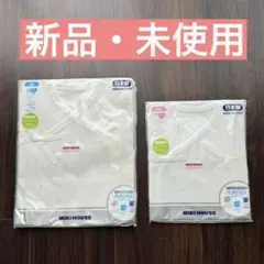 【新品未使用】ミキハウス ベビー肌着 50～60cm 2枚セット