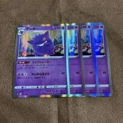 ポケモンカード ゲンガー ライフシェイカー4枚セット