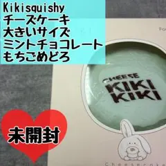Kikisquishy キキスクイシー チーズケーキ ミントチョコレート もち米