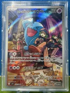 ロケット団のソーナンス AR SV10 ロケット団の栄光 103/098