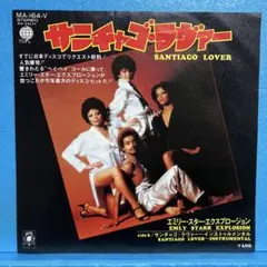 EP エミリー ・スター・エクスプロージョン/サンチャゴ・ラヴァー　A-3851