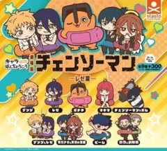 劇場版チェンソーマン レゼ篇 キャラばんちょうこう 全9種 ガチャ フルコンプ