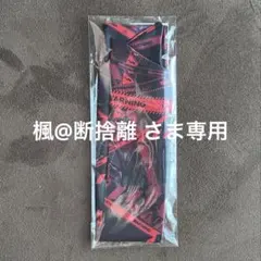 楓@断捨離 さま 専用出品