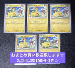 ピカチュウ プロモ げきとうスパーク 新イラスト ジムバトル ミュウ