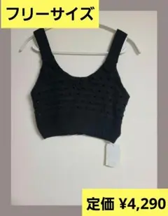 【新品未使用】タグ付き w closet 花刺繍 ニットビスチェ ブラック 黒