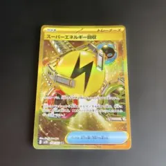 2025年最新】エネルギー回収 URの人気アイテム - メルカリ