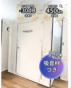 2026年最新】防音室 otodasuの人気アイテム - メルカリ