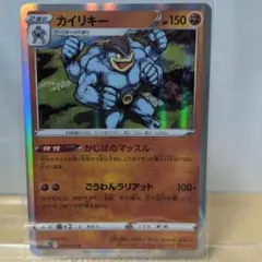 カイリキーLv.62 ☆ 破空の激闘 DP6 051/092ポケモンカード - メルカリ