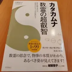 カタカムナ 人文