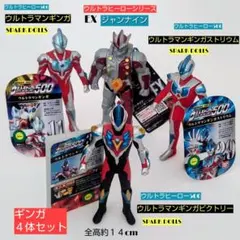 ウルトラマンギンガ 4体セット SPARK DOLLS
