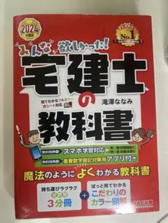 宅建士の教科書 2024年定価3000円