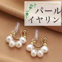 パール イヤリング 4粒 フープ バロックパール イヤーカフ 痛くない ゴールド