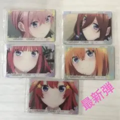 五等分の花嫁∞ウエハース　カード5枚セット