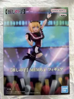 【新品•未開封】推しの子 MEMちょ フィギュア