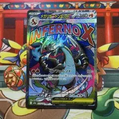 ポケモンカード メガドリームex メガリザードンX ex