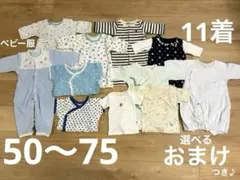 【ベビー服 11着まとめ売り】男の子 50-75 匿名配送 24時間以内発送