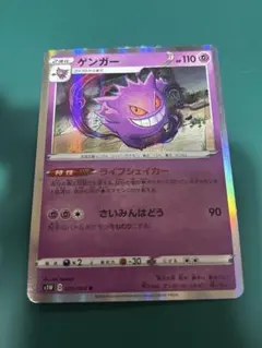 ポケモンカード ゲンガー S1W 025/060 R ライフシェイカー - メルカリ