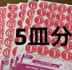 ⑴ヤマザキ　ヤマザキ製パン　春のパンまつり　２０２６　キャンペーン　応募　シール