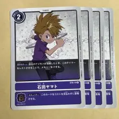 デジモンカード　スタートデッキ　石田ヤマト　4枚セット