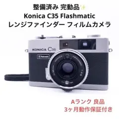 Aランク 整備済み Konica C35 Flash matic 3ヶ月保証付きのサムネイル