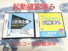 ○DSソフト　漢検　世界史　セット